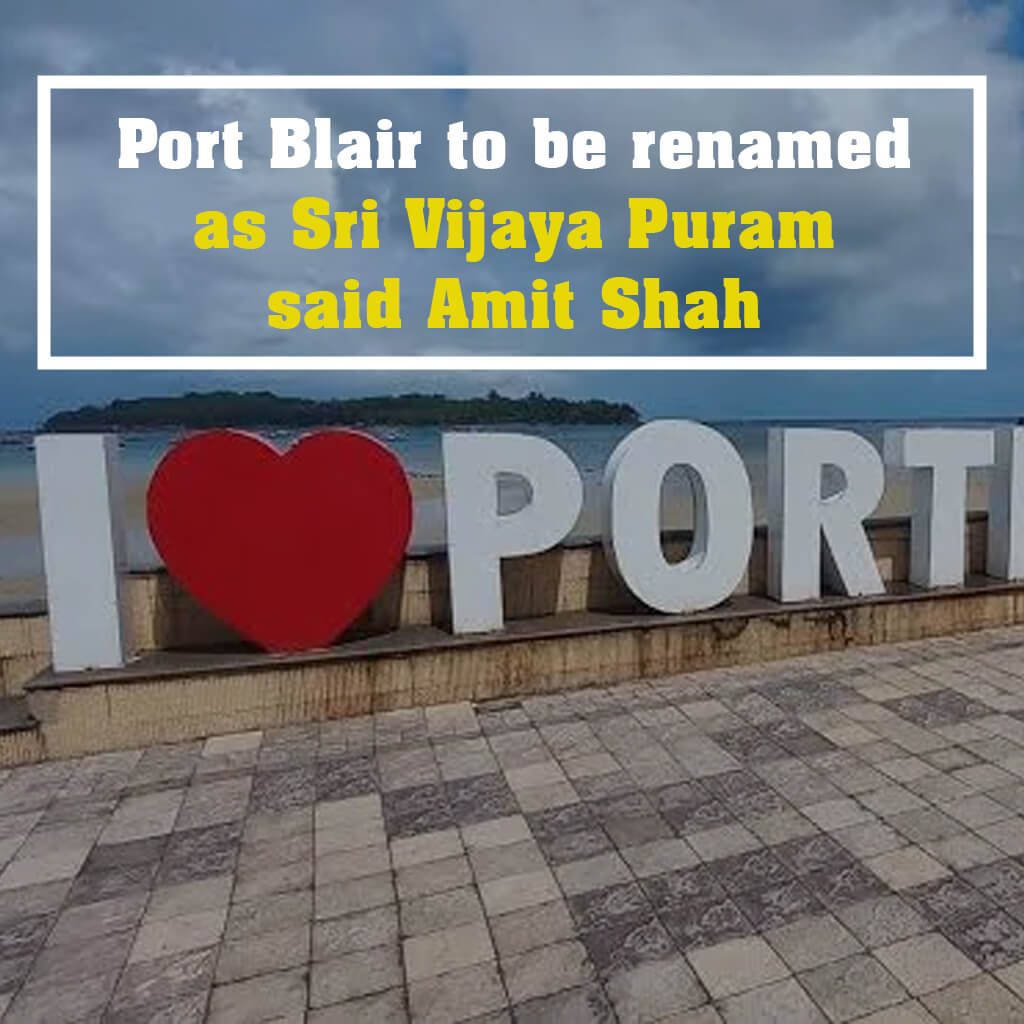 Port Blair to be renamed as Sri Vijaya Puram said Amit Shah